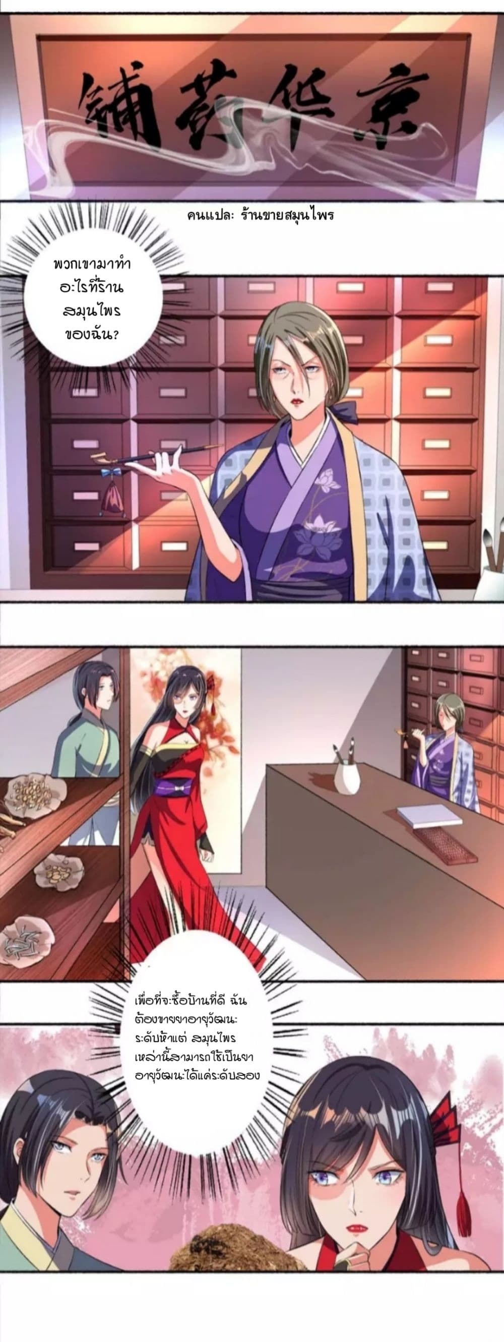 The Peerless Concubine page 6