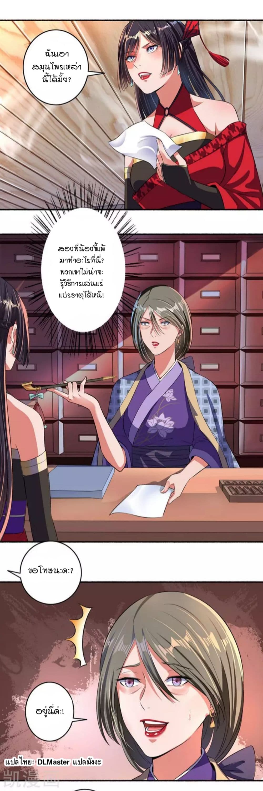 The Peerless Concubine page 8