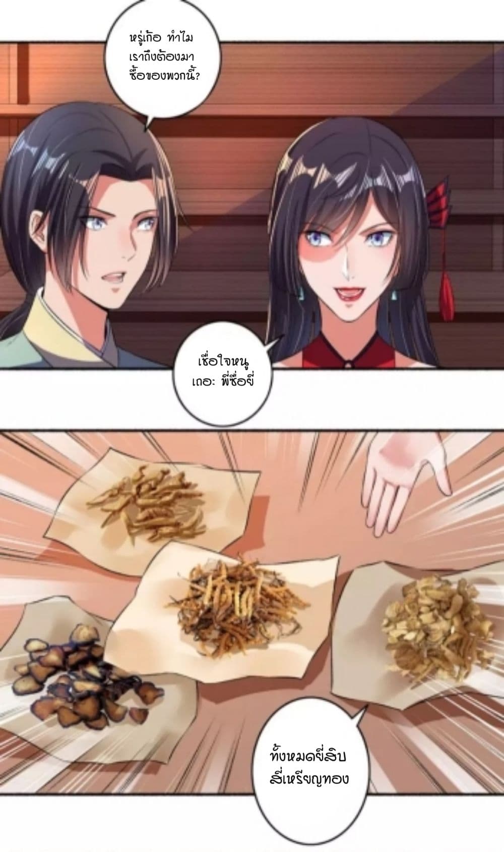 The Peerless Concubine page 9