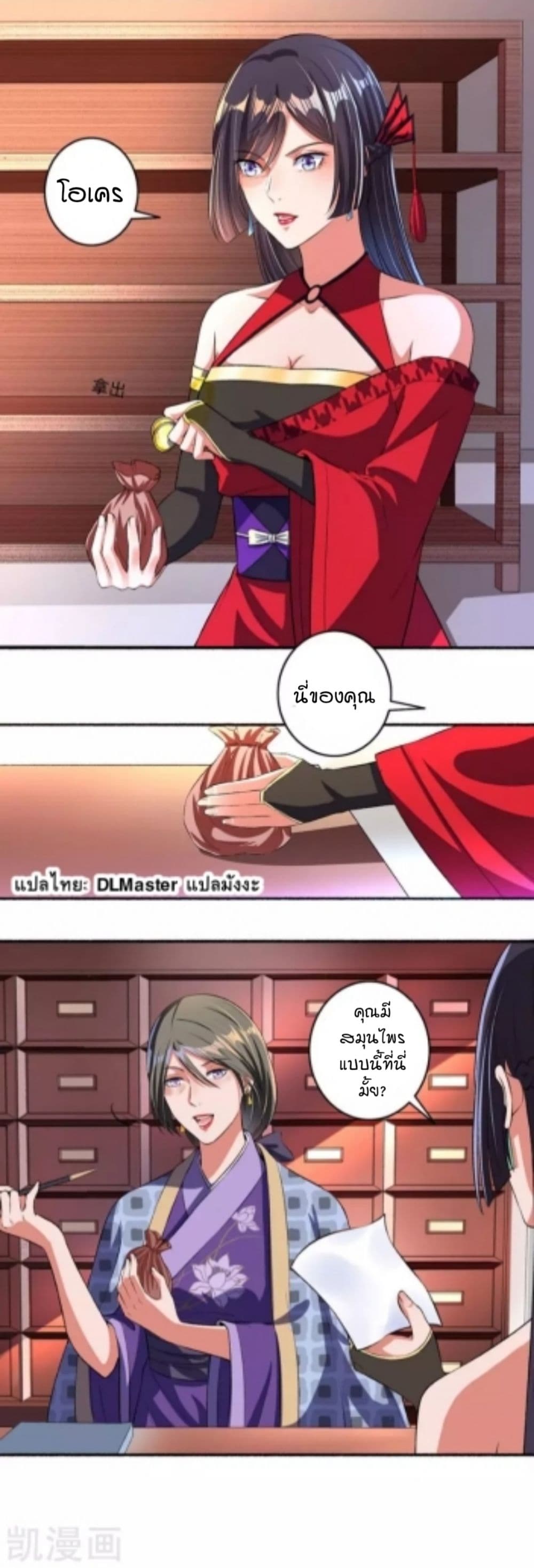 The Peerless Concubine page 10