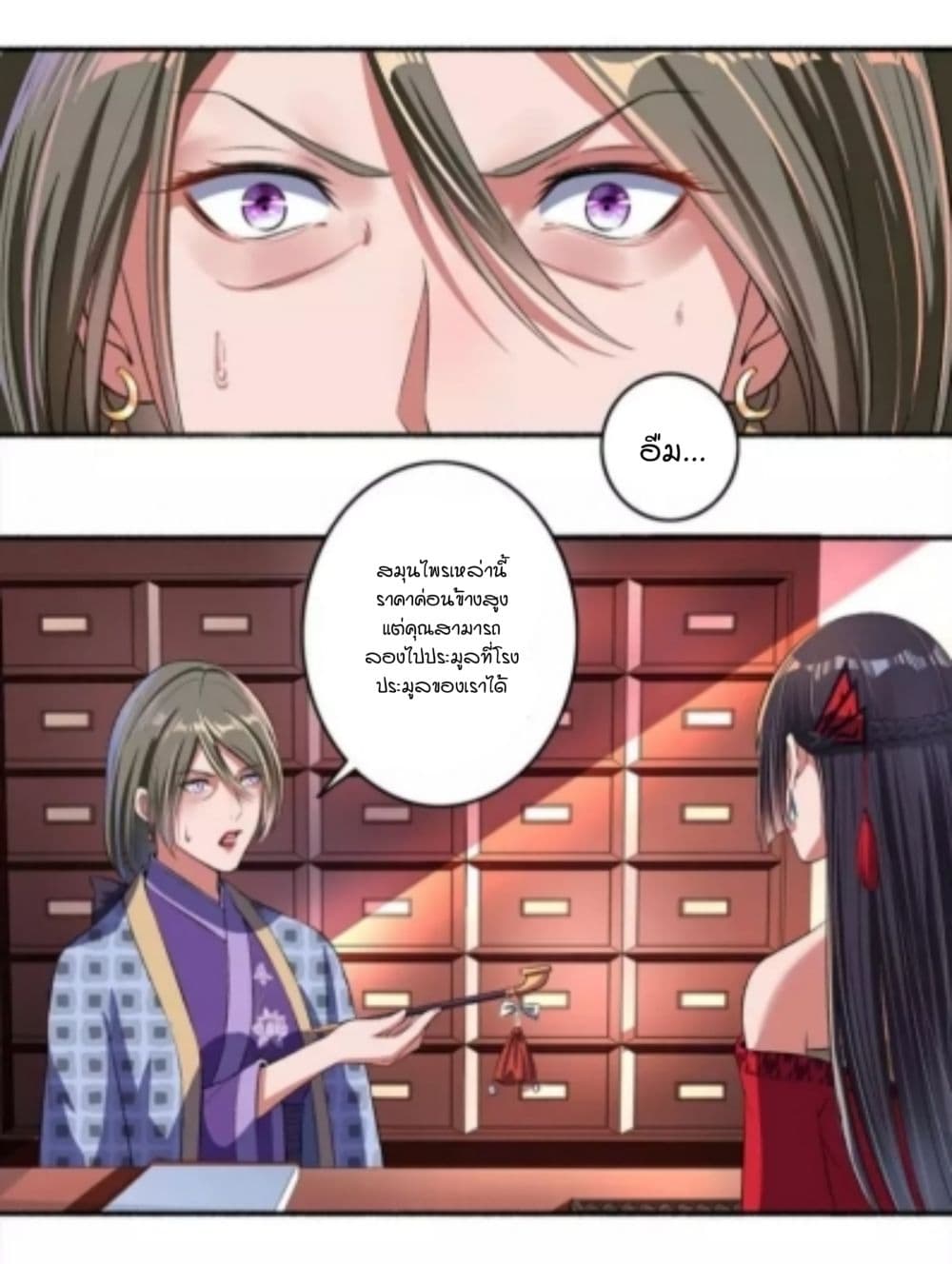 The Peerless Concubine page 11