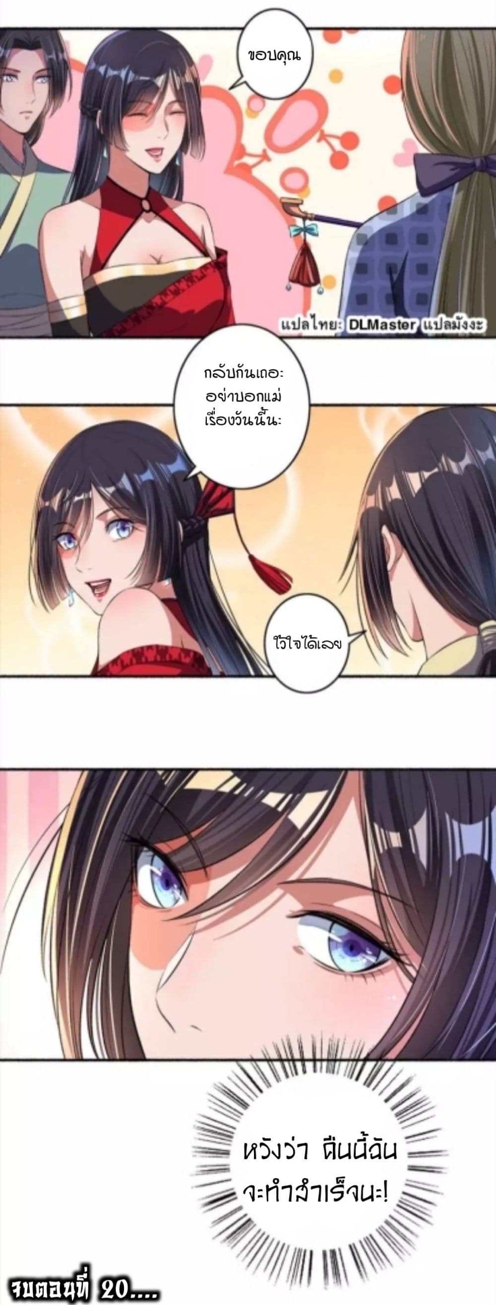 The Peerless Concubine page 12