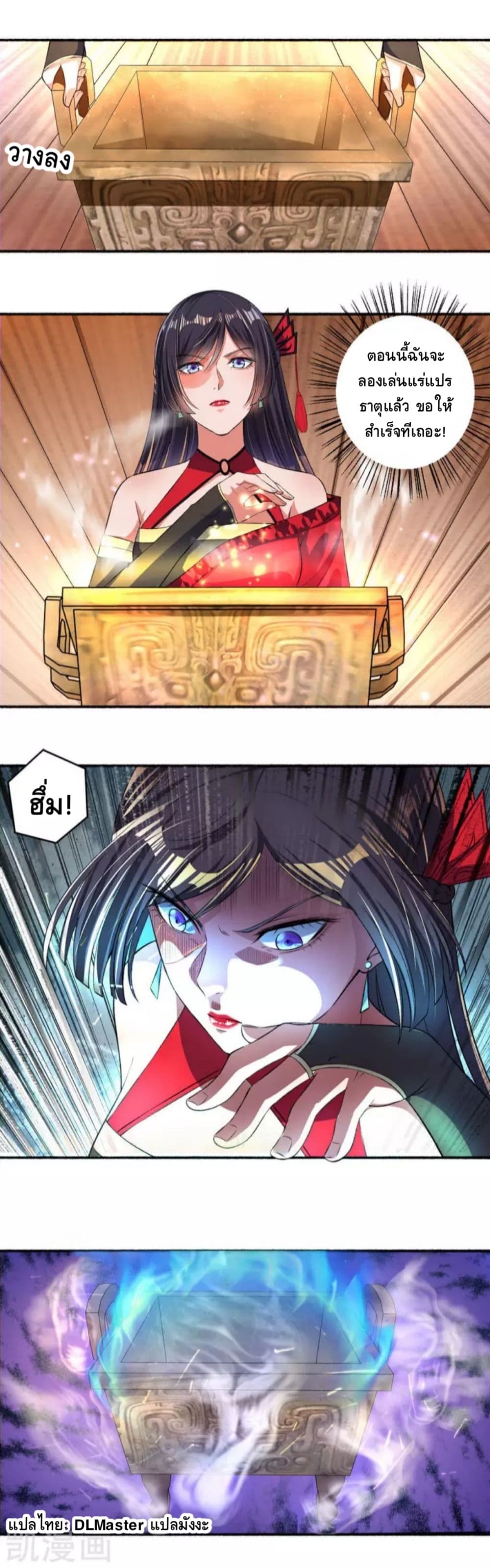 The Peerless Concubine page 3
