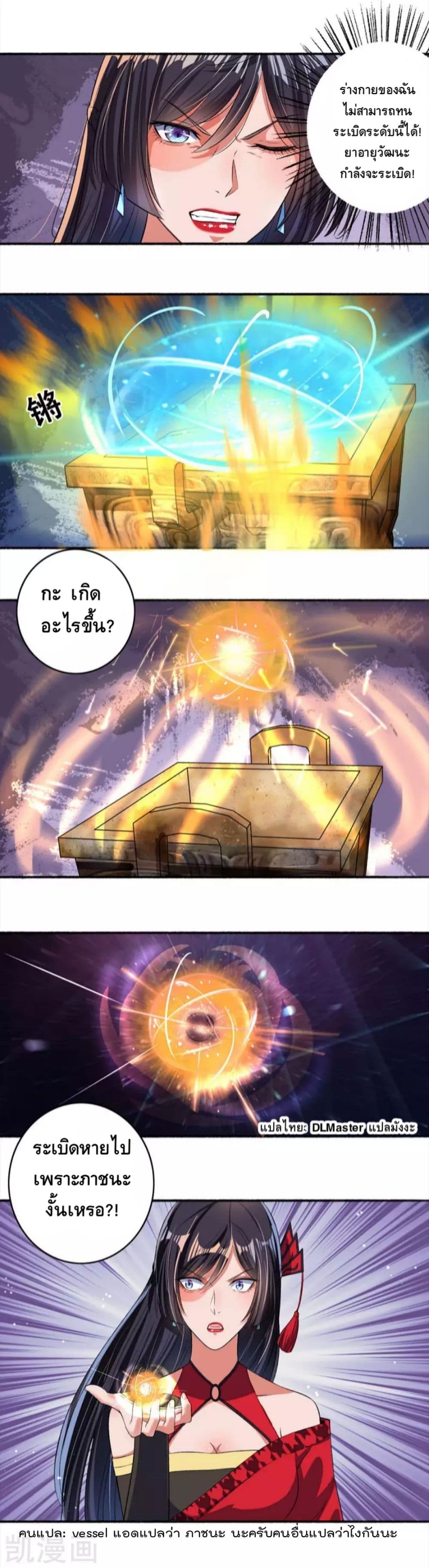 The Peerless Concubine page 5