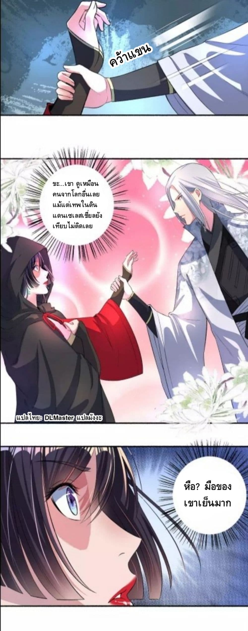 The Peerless Concubine page 10