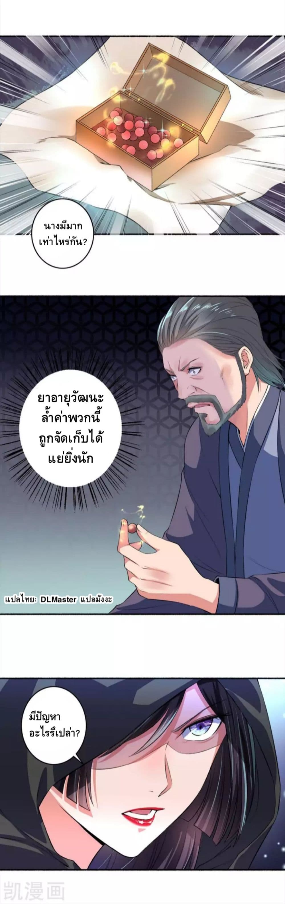 The Peerless Concubine page 6