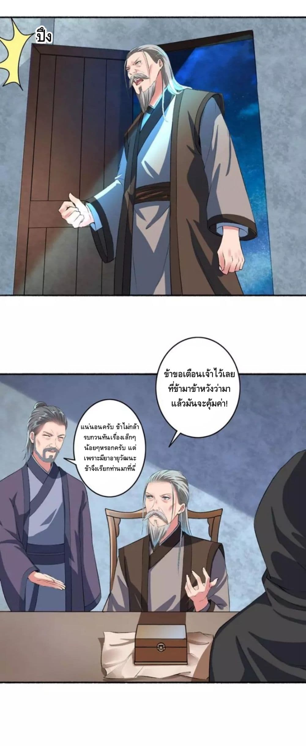 The Peerless Concubine page 3