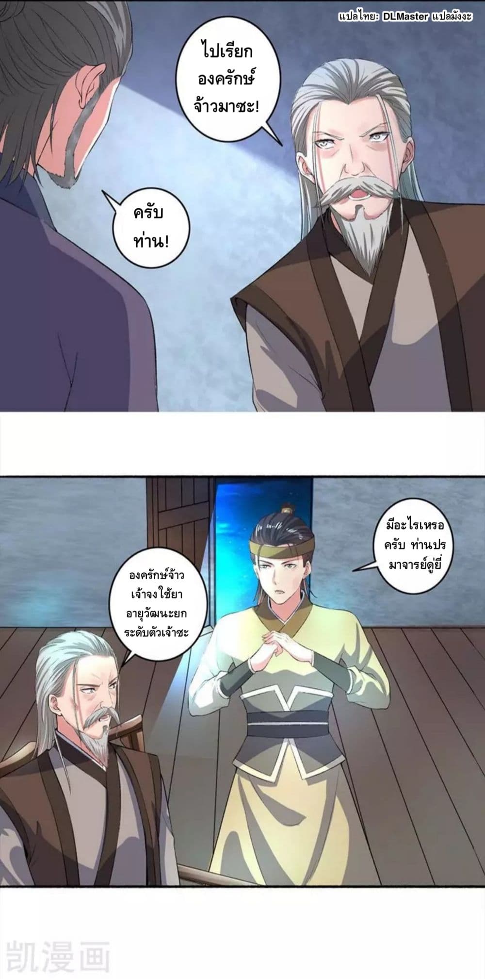 The Peerless Concubine page 6