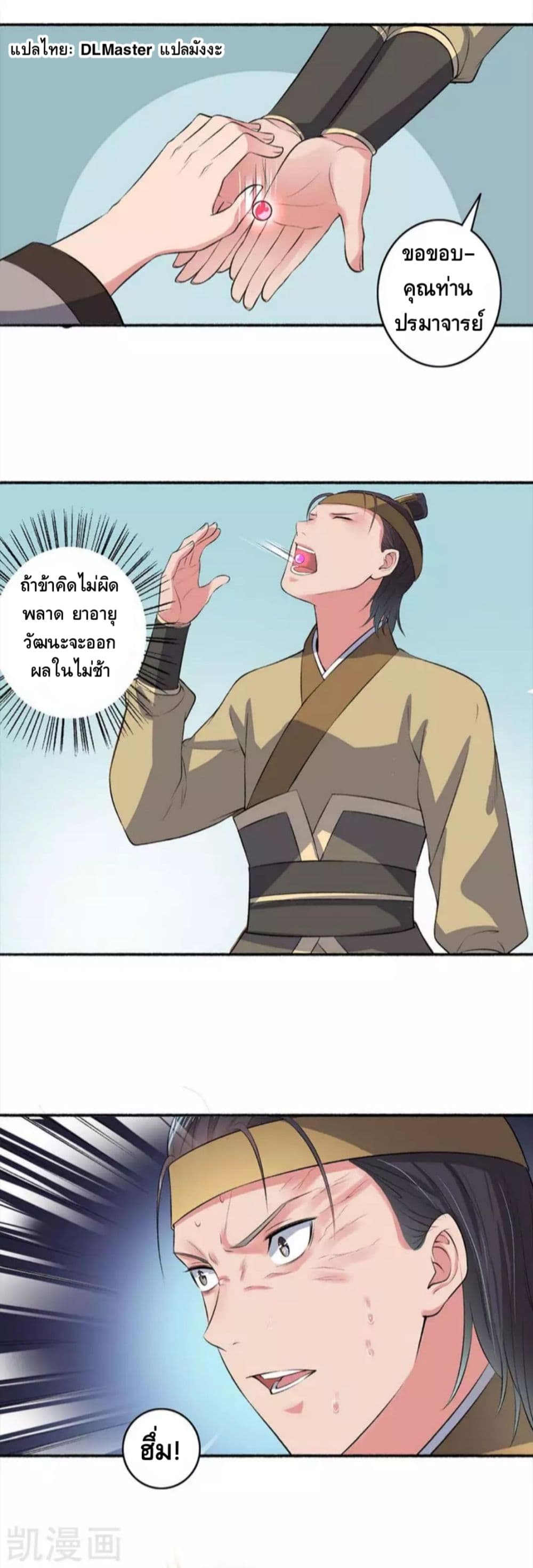 The Peerless Concubine page 7