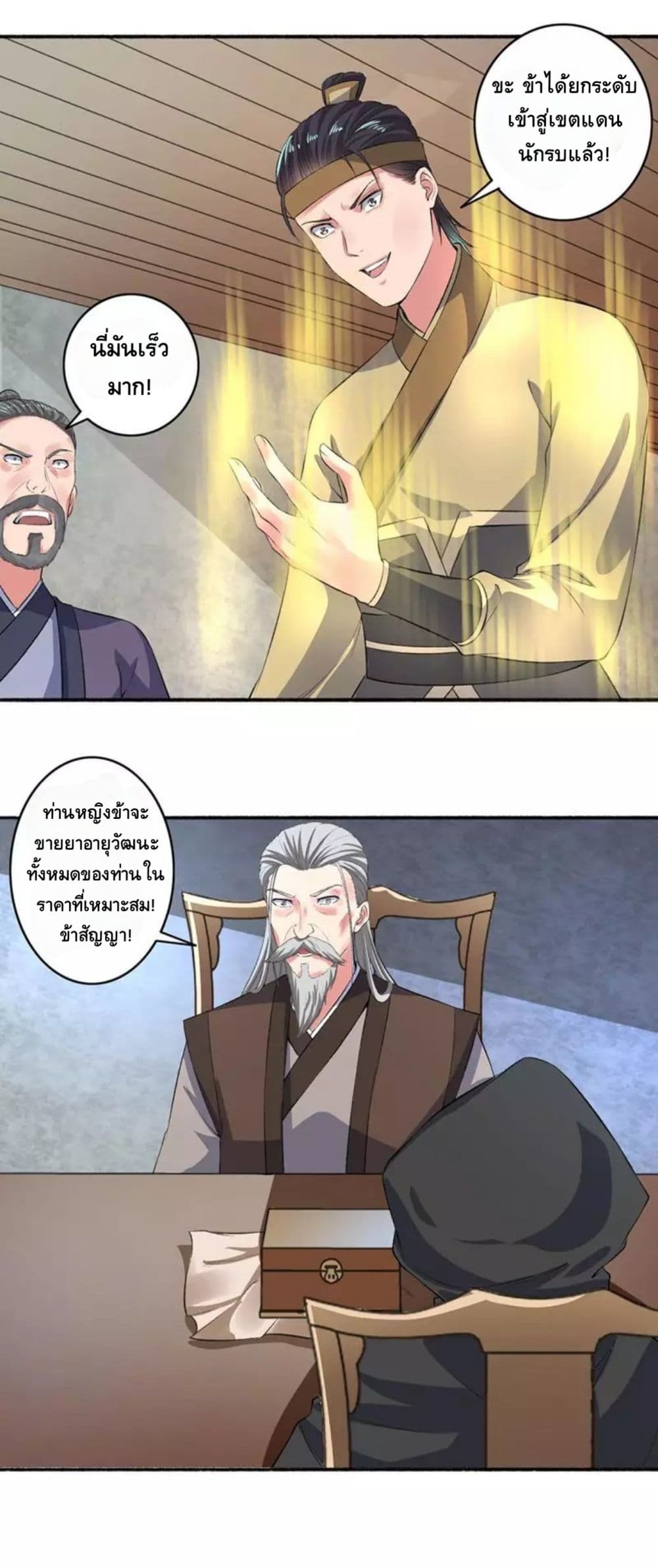 The Peerless Concubine page 9