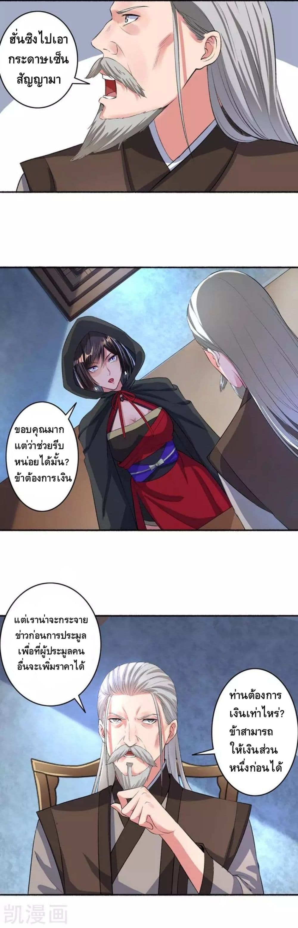 The Peerless Concubine page 10