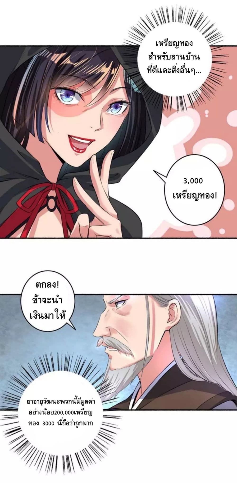 The Peerless Concubine page 11