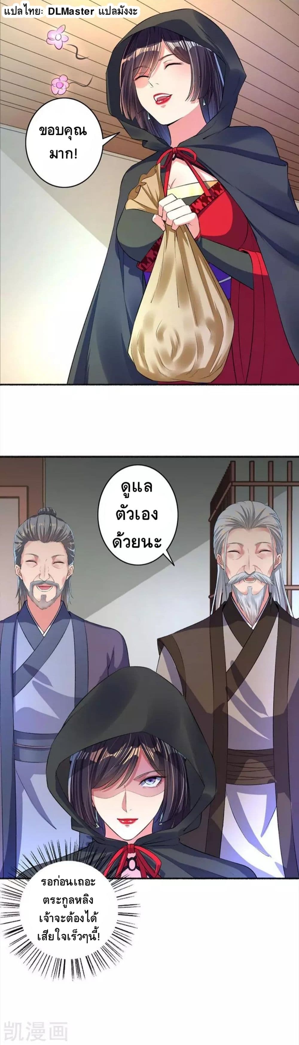 The Peerless Concubine page 12