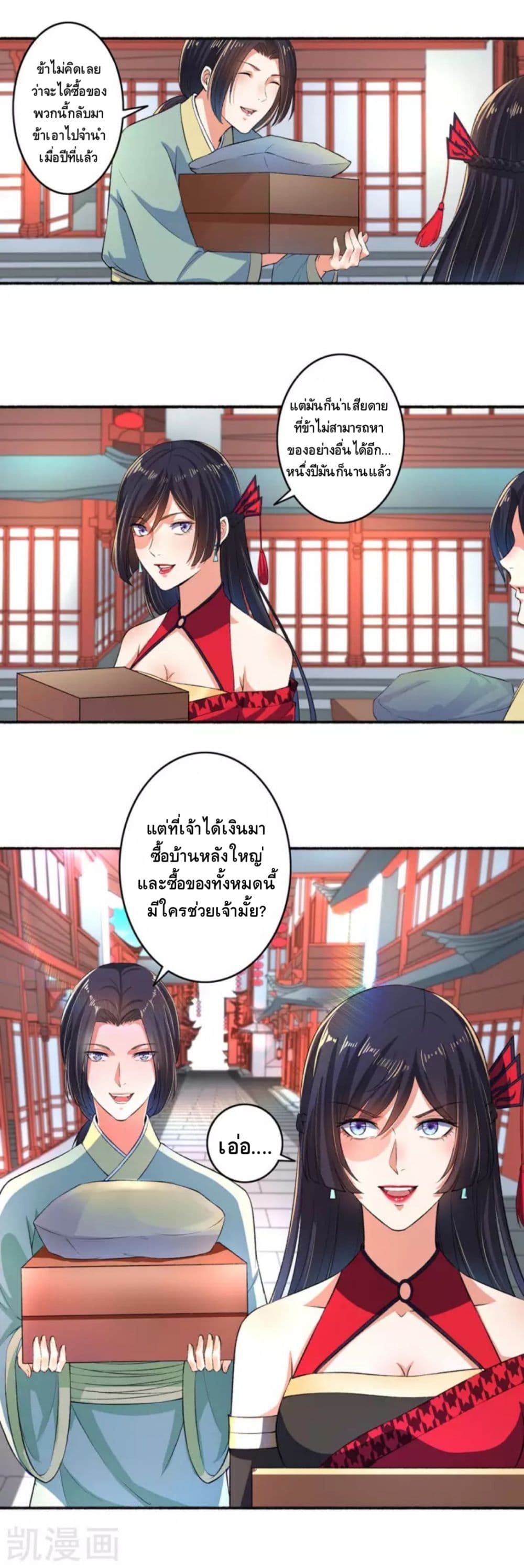 The Peerless Concubine page 3