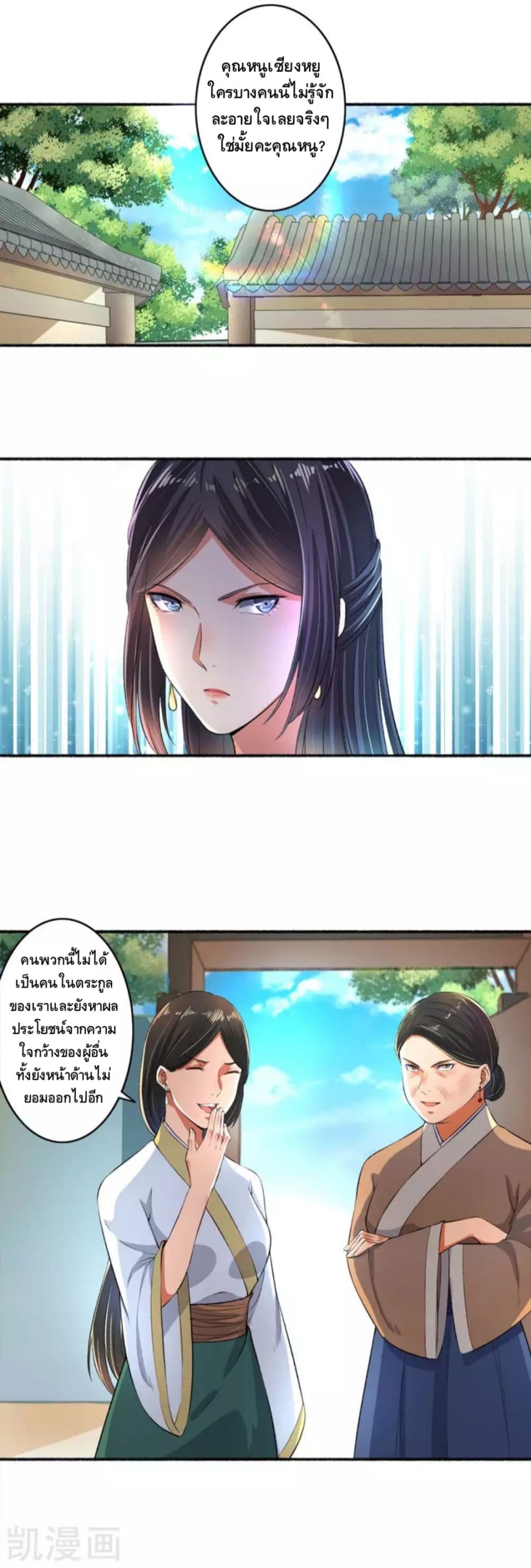 The Peerless Concubine page 5