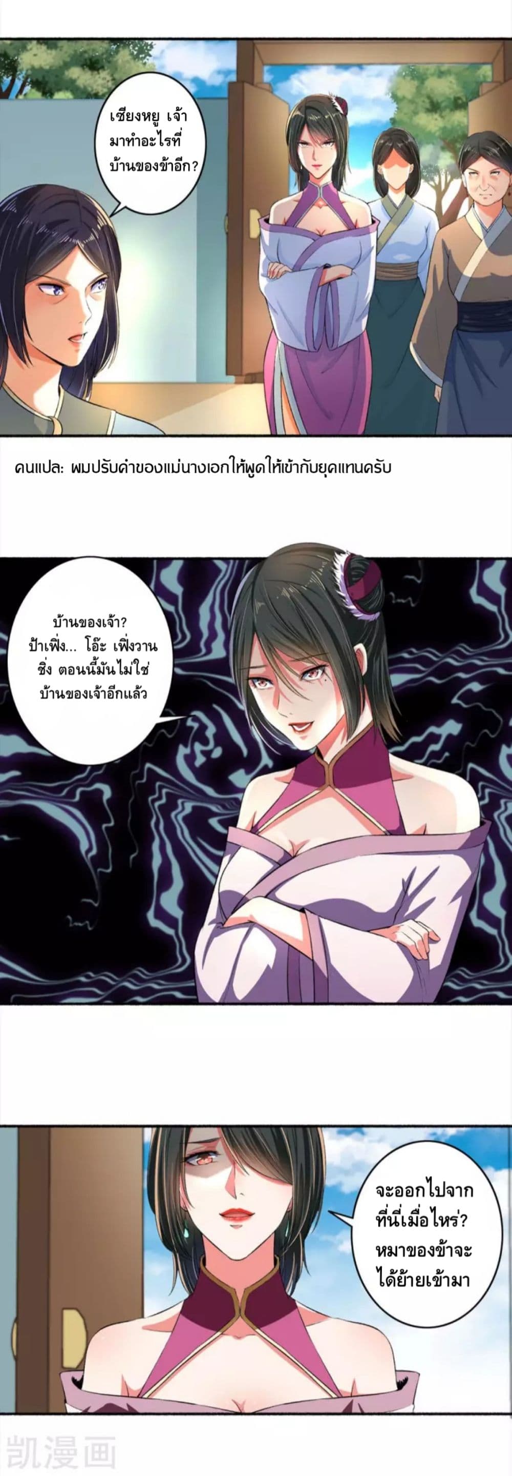 The Peerless Concubine page 6
