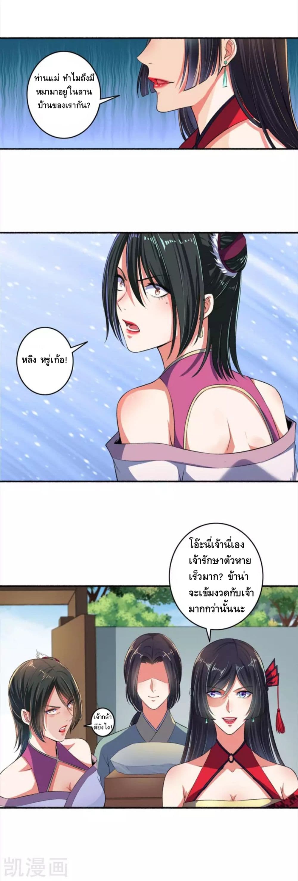 The Peerless Concubine page 7