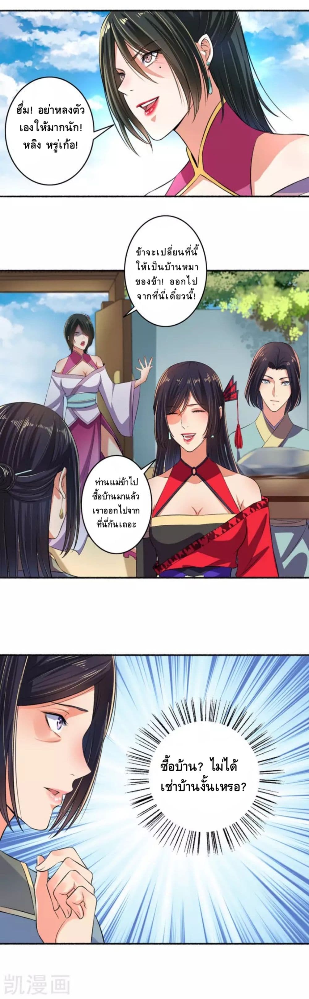 The Peerless Concubine page 8