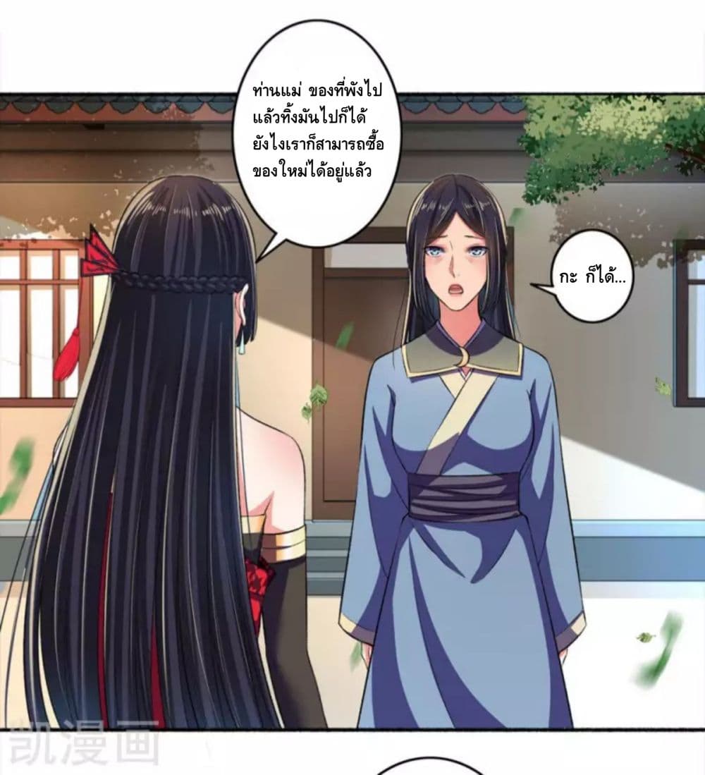 The Peerless Concubine page 11