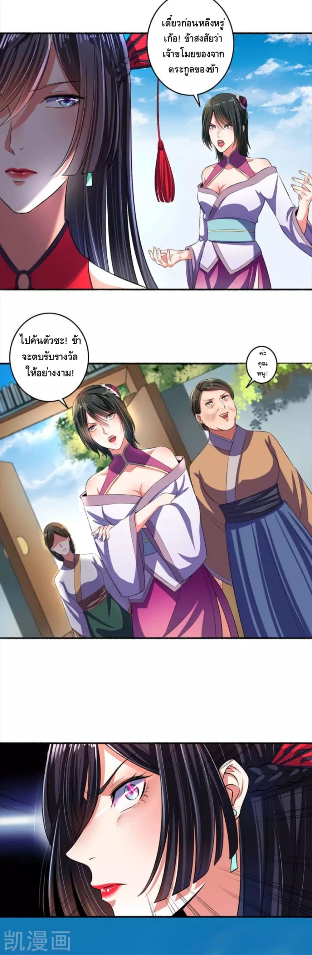 The Peerless Concubine page 12