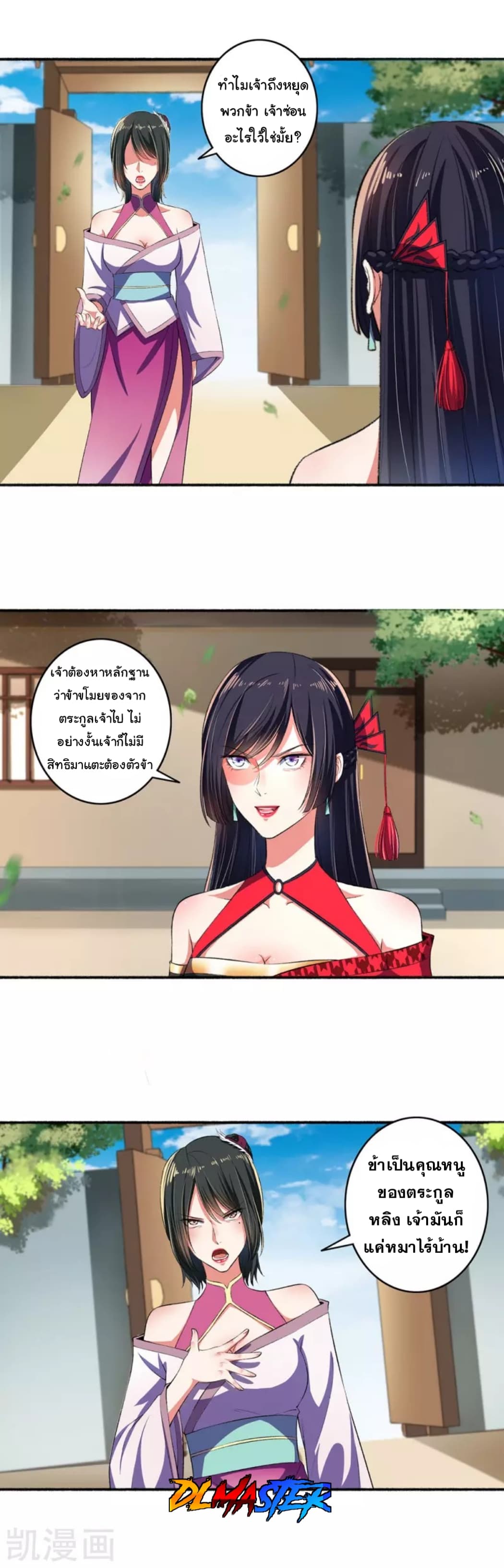 The Peerless Concubine page 3