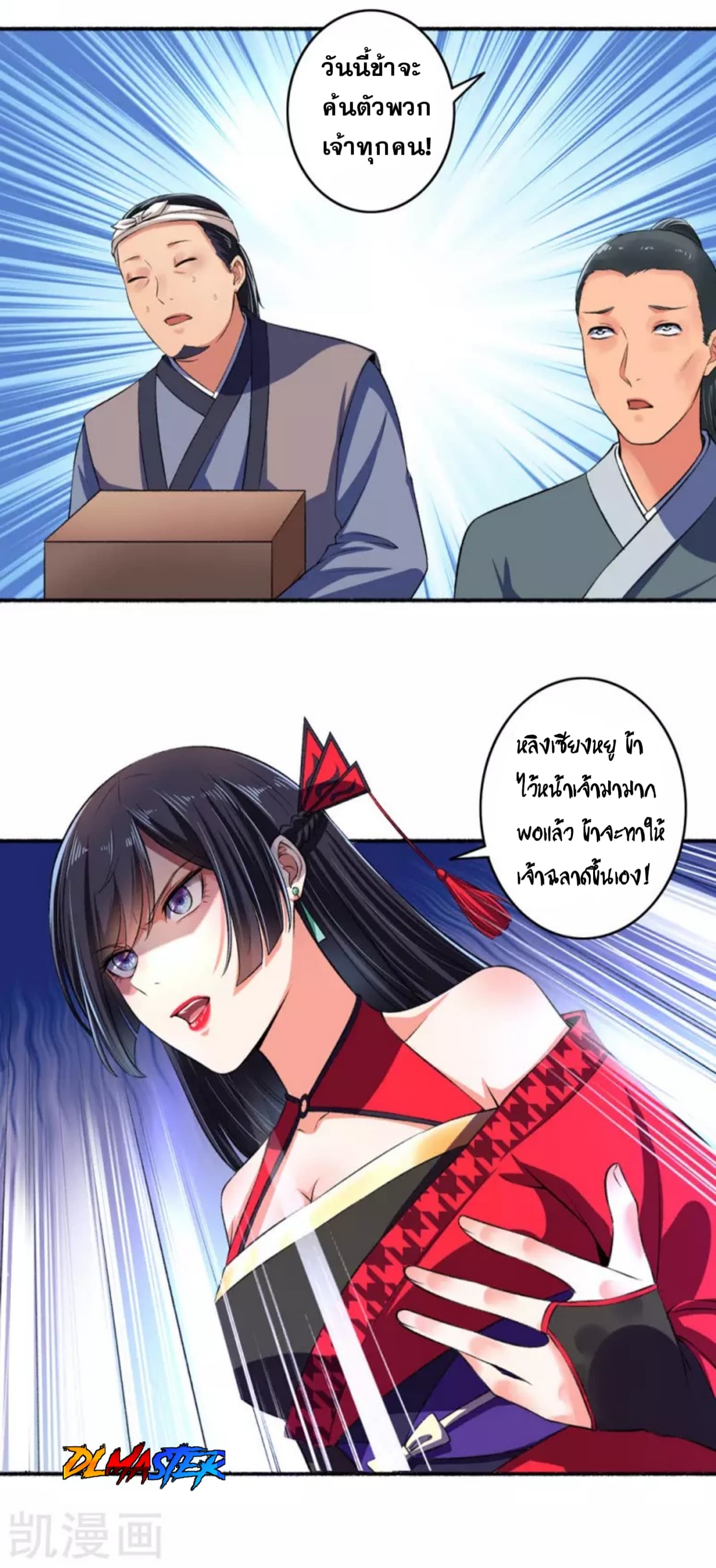 The Peerless Concubine page 5