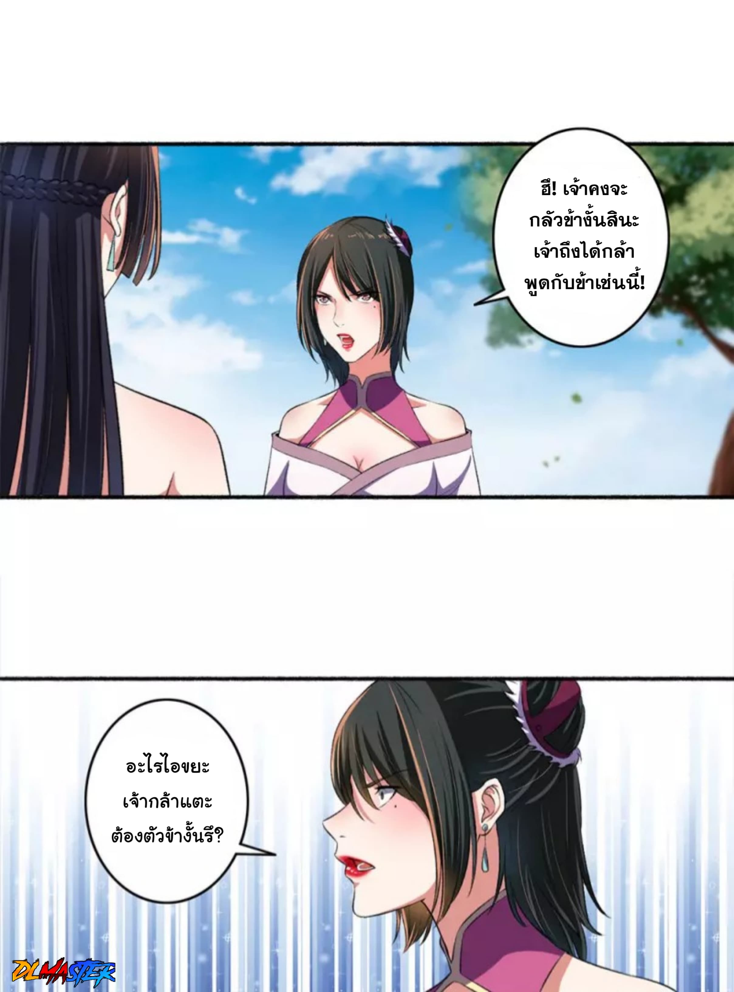 The Peerless Concubine page 6