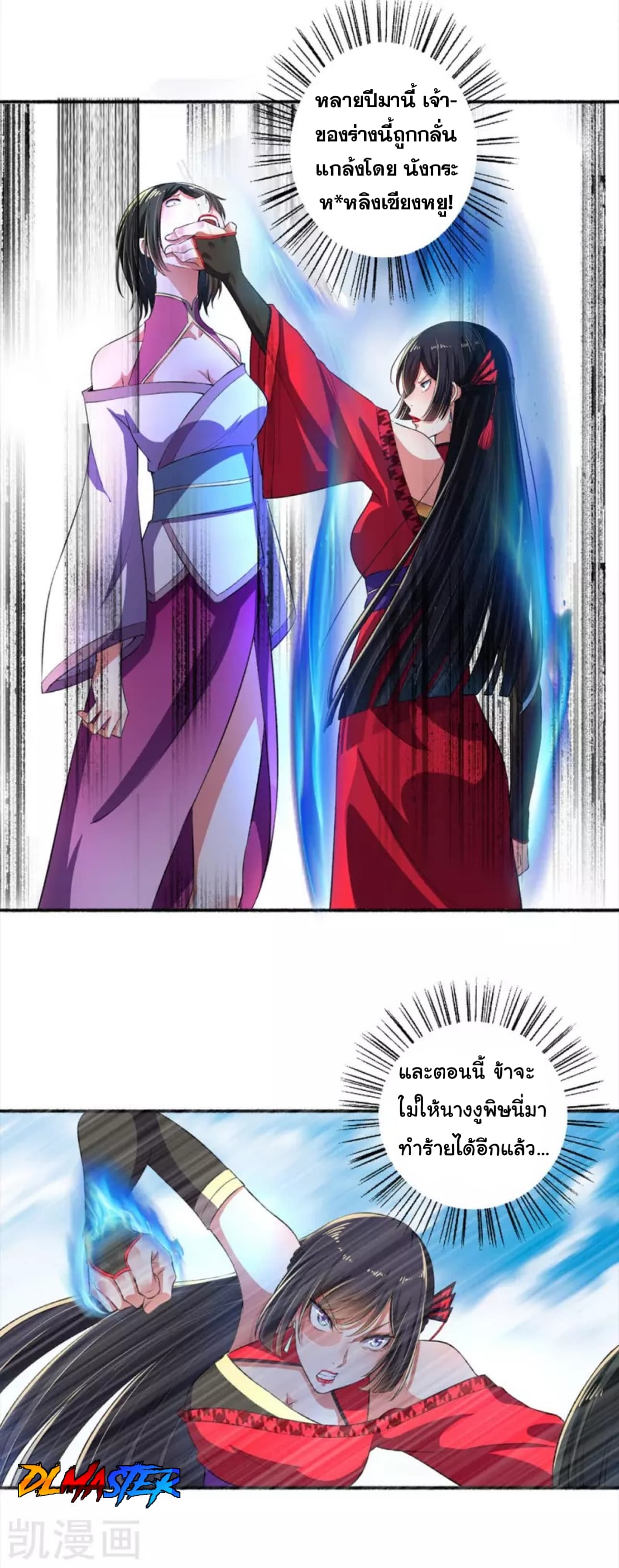 The Peerless Concubine page 8