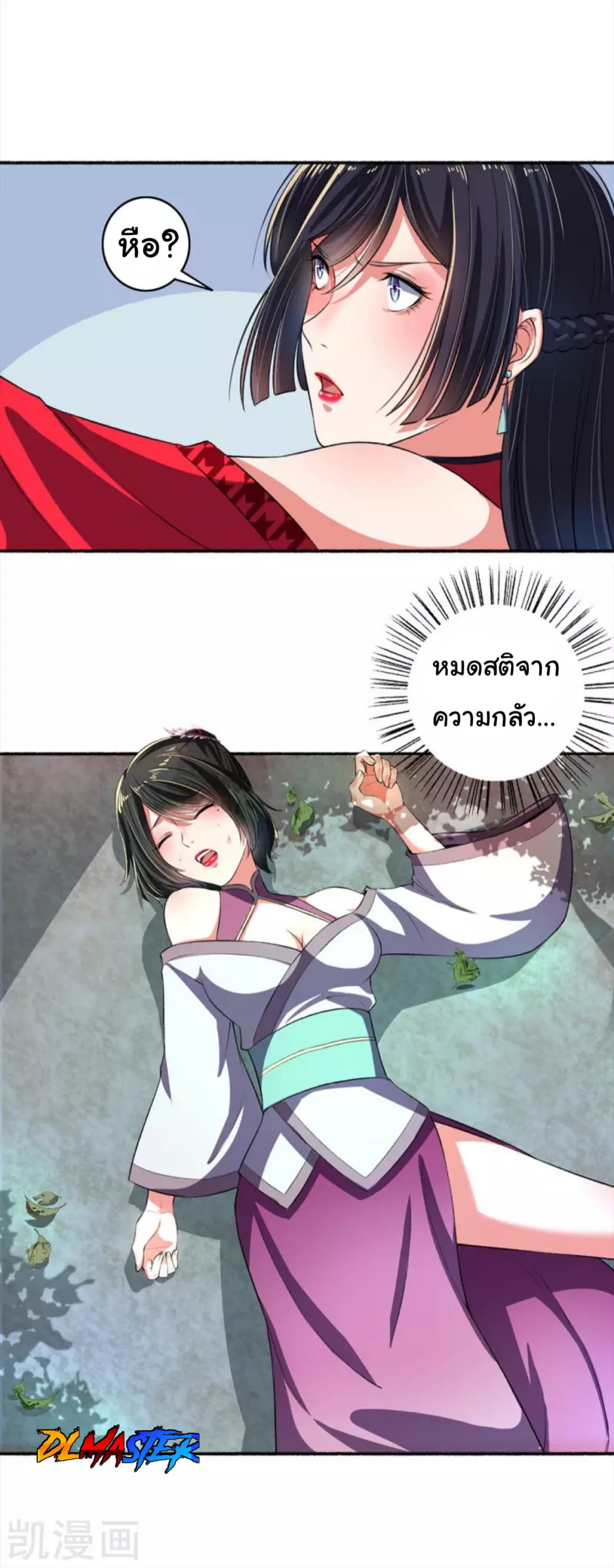 The Peerless Concubine page 9