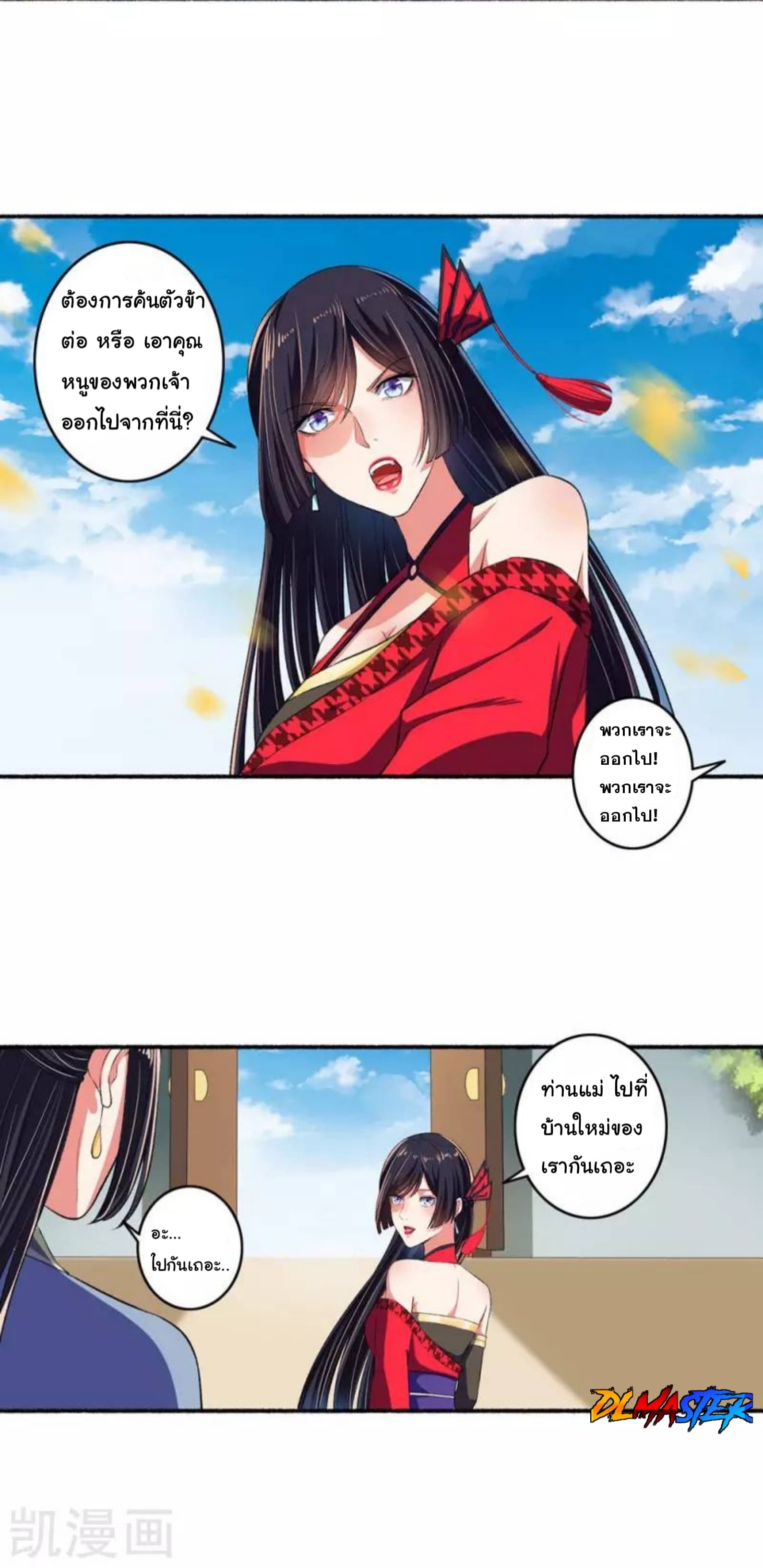 The Peerless Concubine page 11