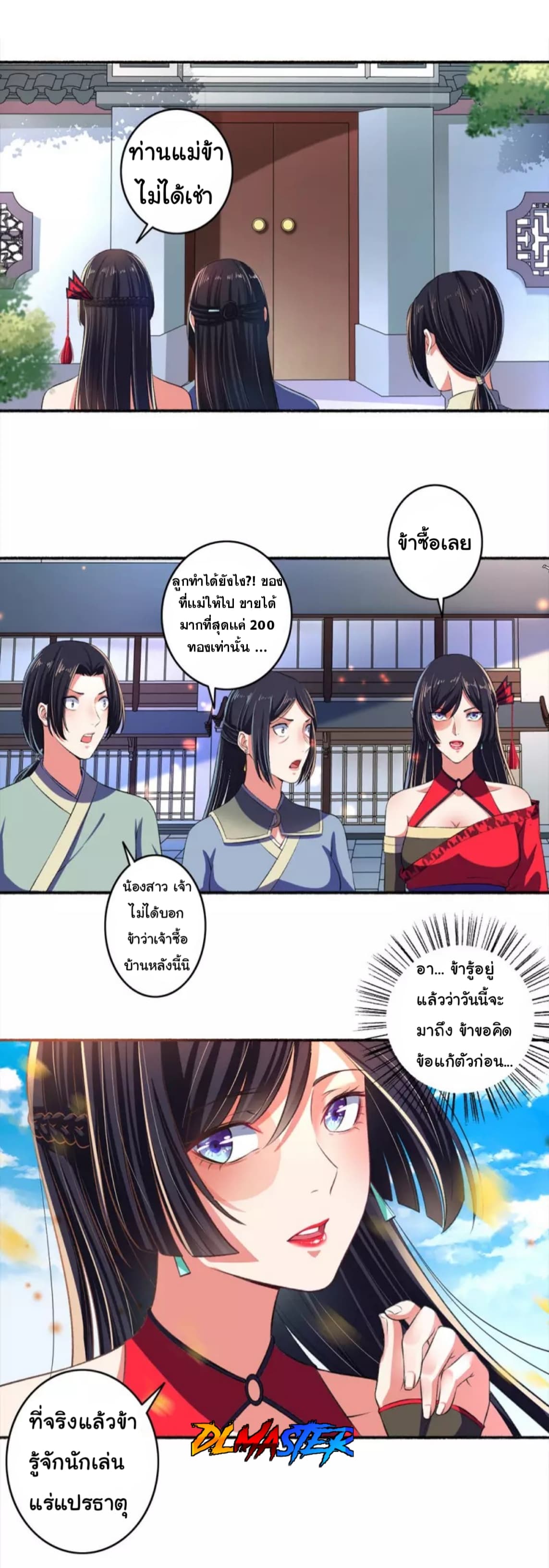 The Peerless Concubine page 14