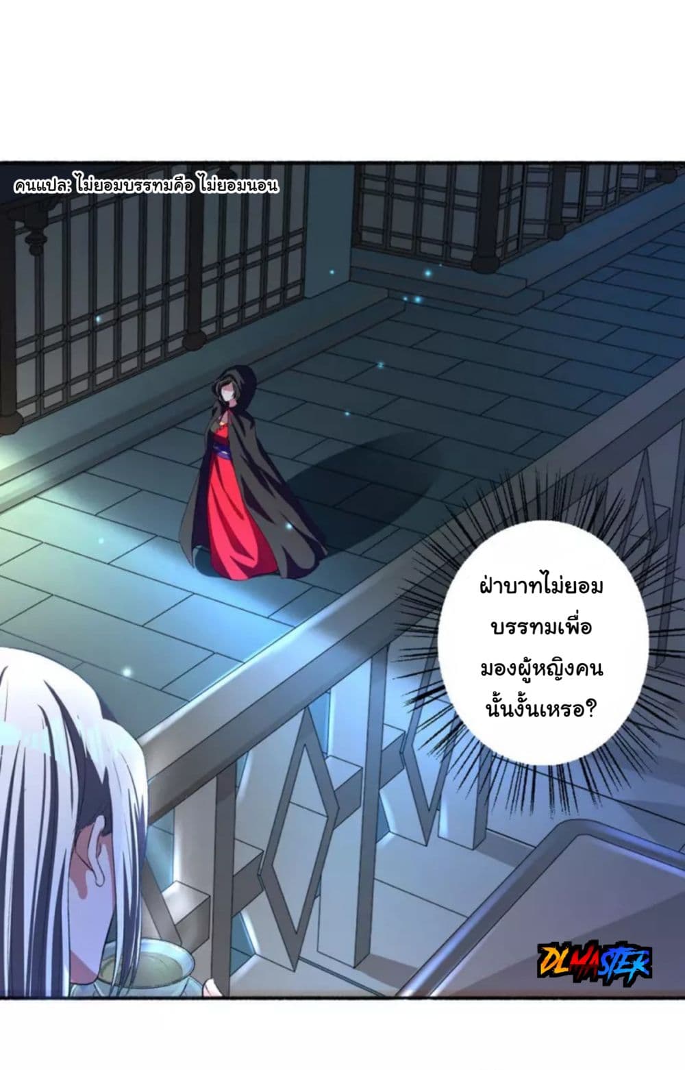 The Peerless Concubine page 5