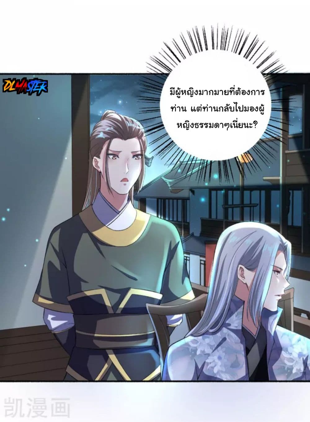 The Peerless Concubine page 6