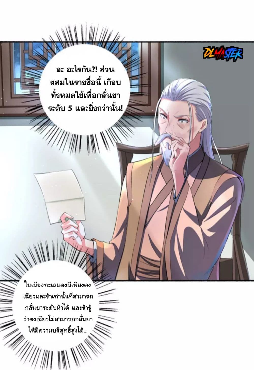 The Peerless Concubine page 16