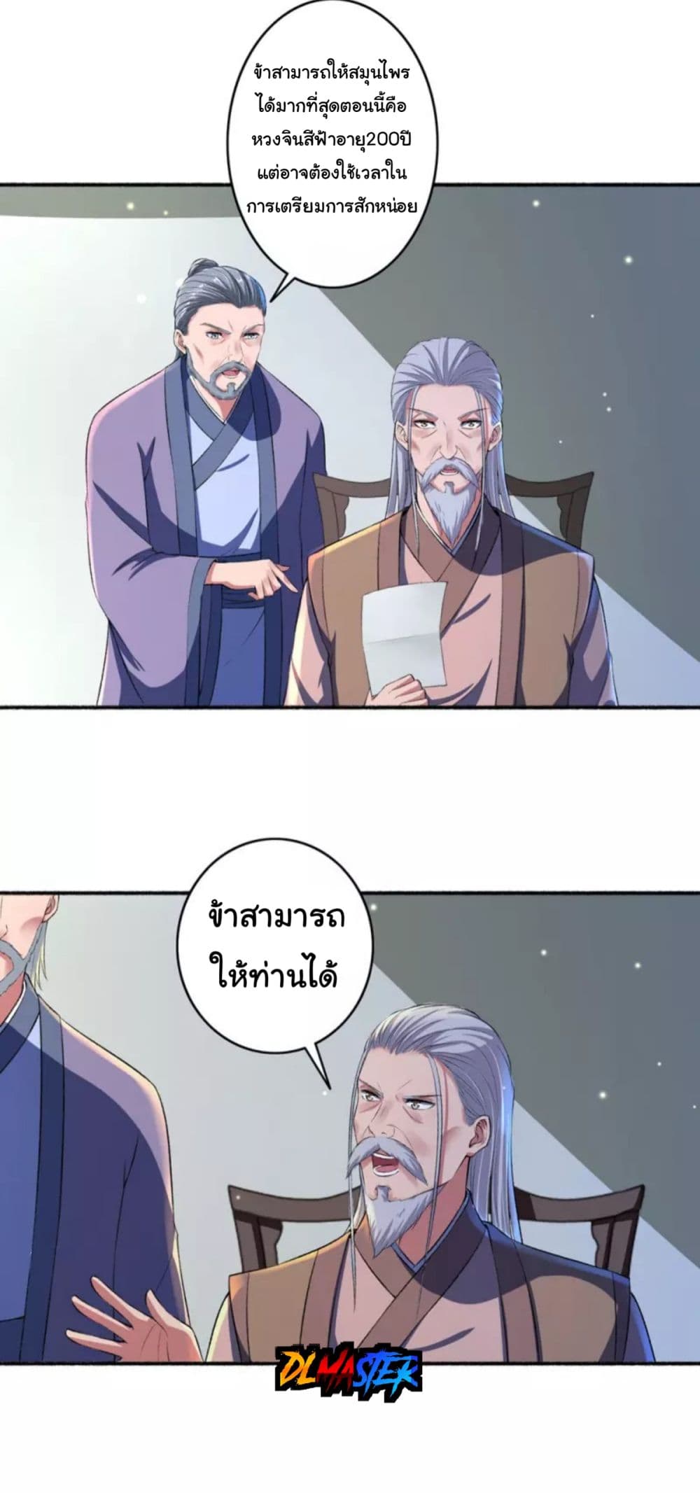 The Peerless Concubine page 18