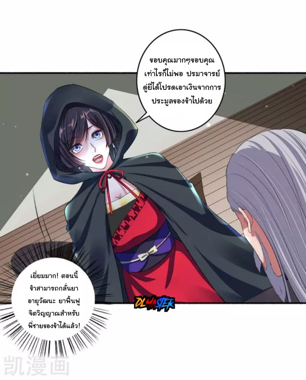 The Peerless Concubine page 19