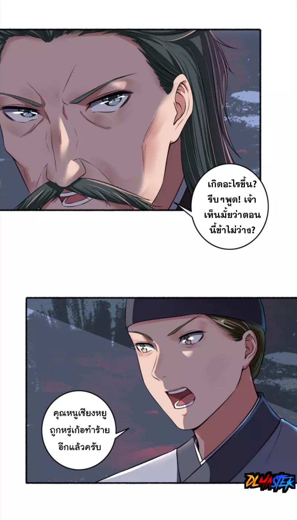 The Peerless Concubine page 23