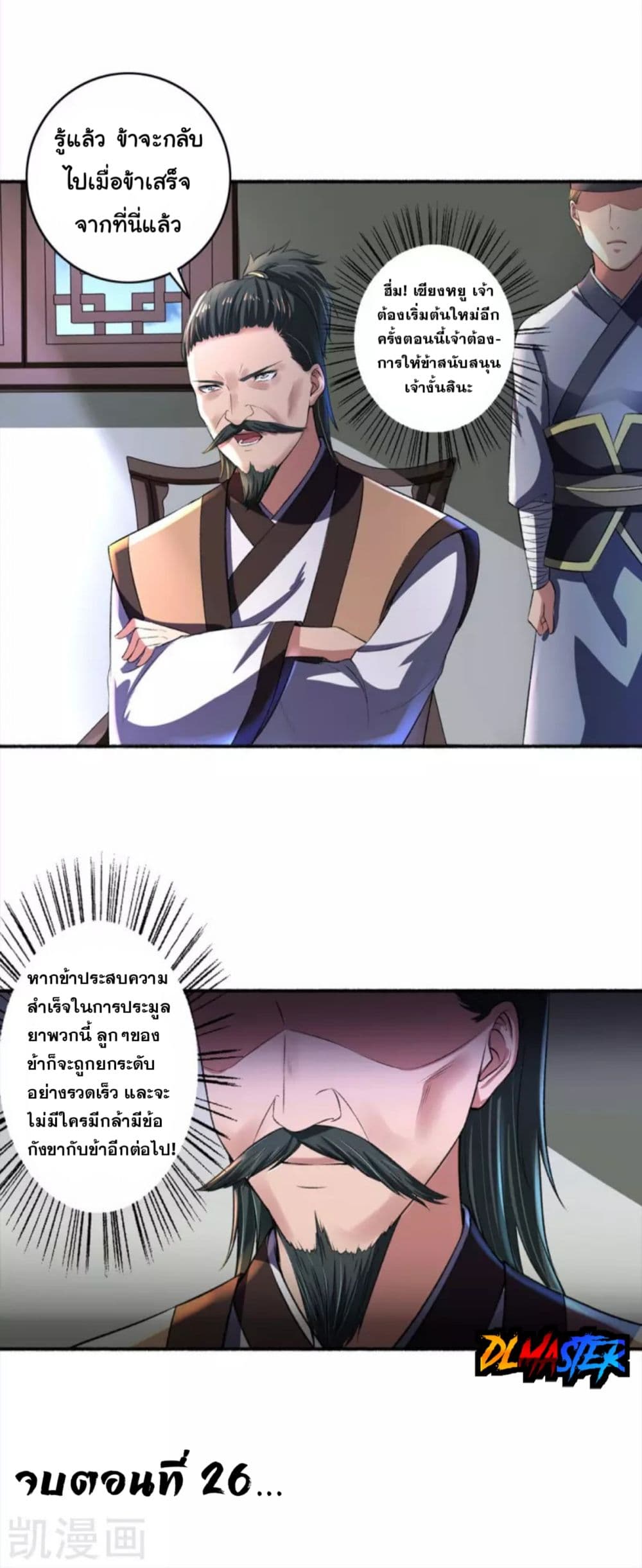 The Peerless Concubine page 24