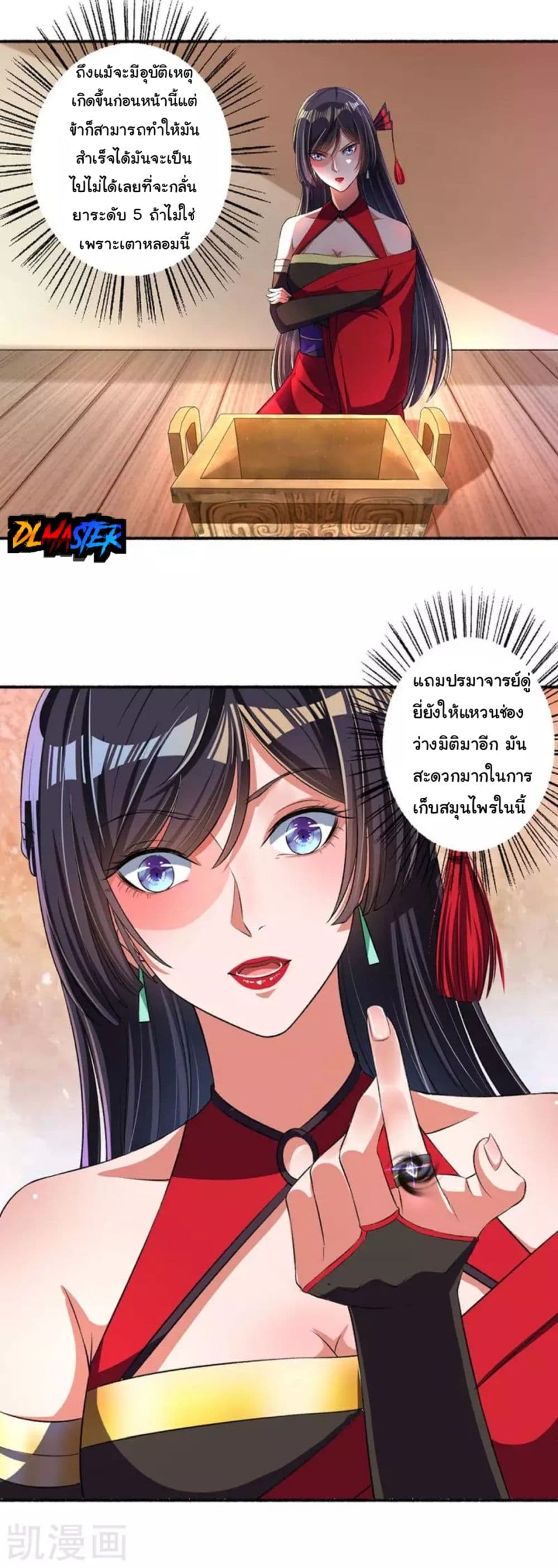 The Peerless Concubine page 3