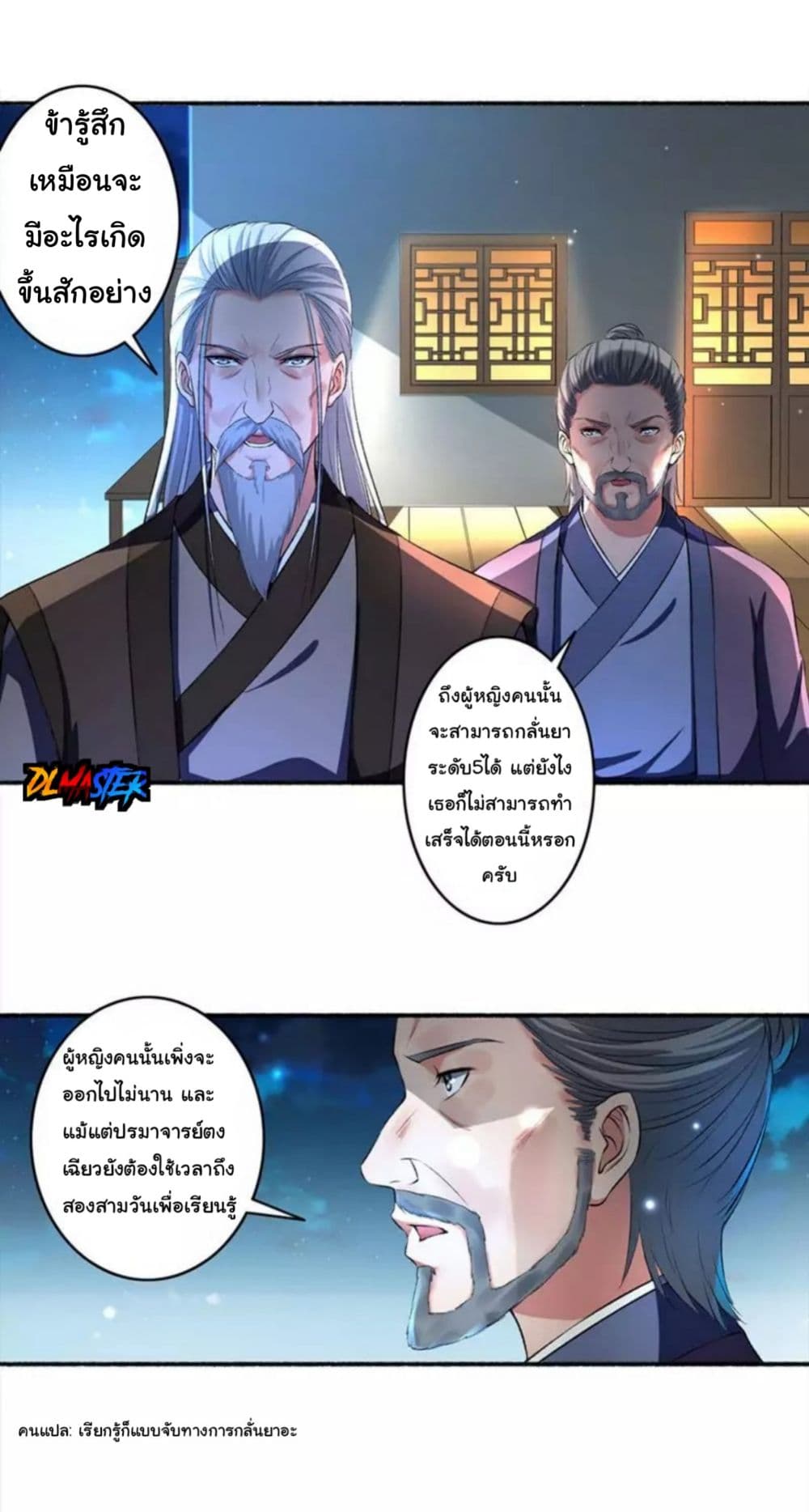 The Peerless Concubine page 6