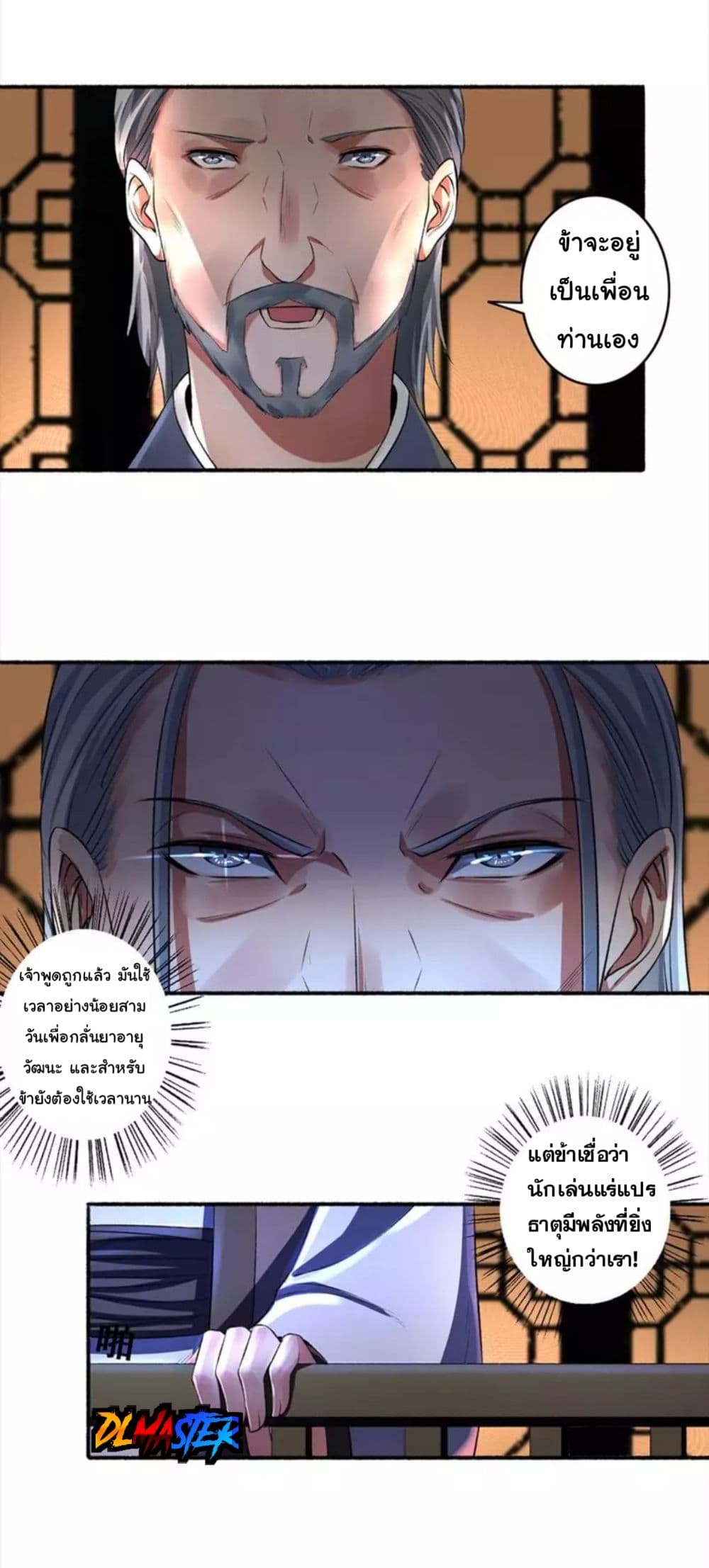 The Peerless Concubine page 8