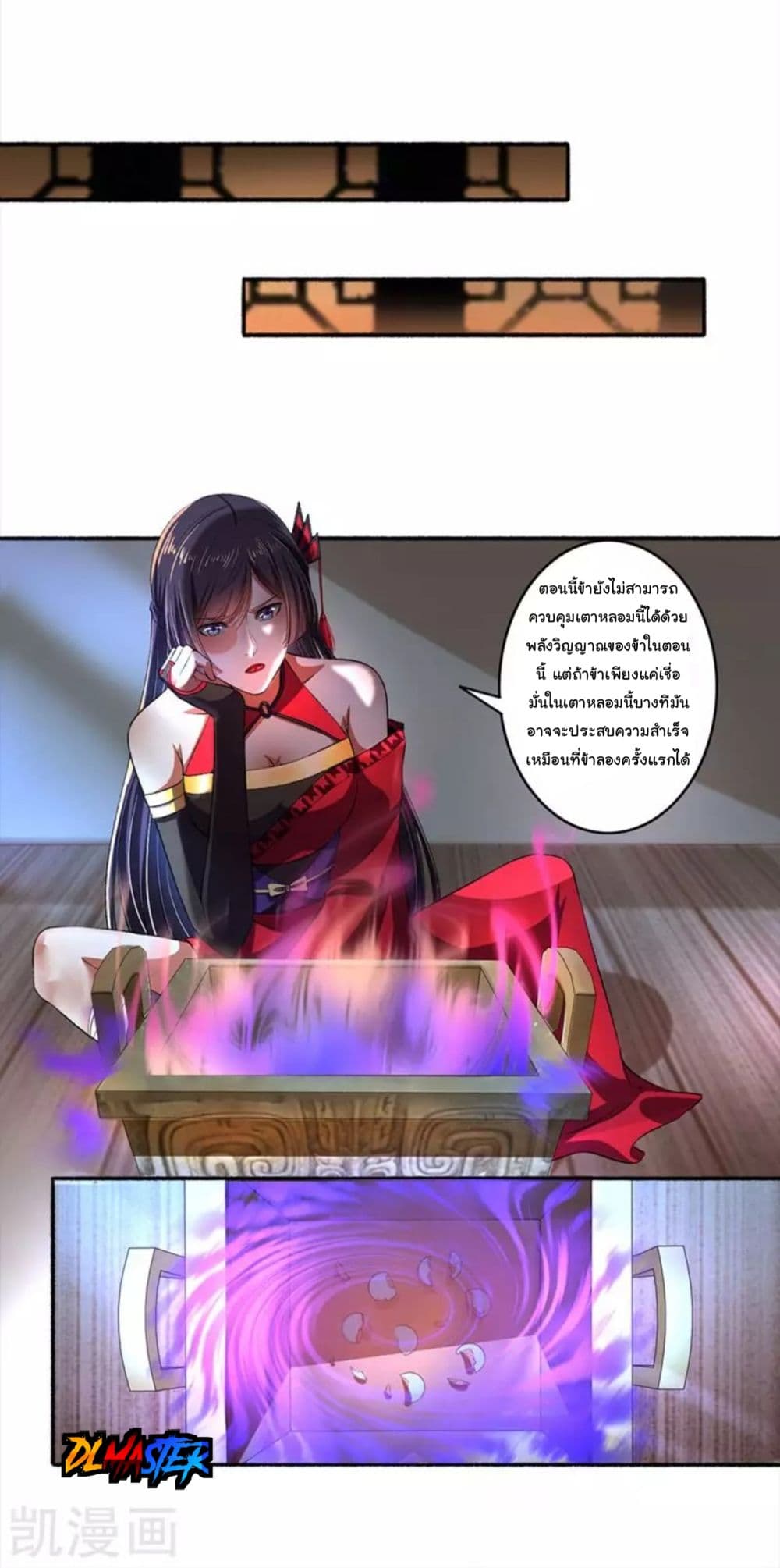The Peerless Concubine page 9
