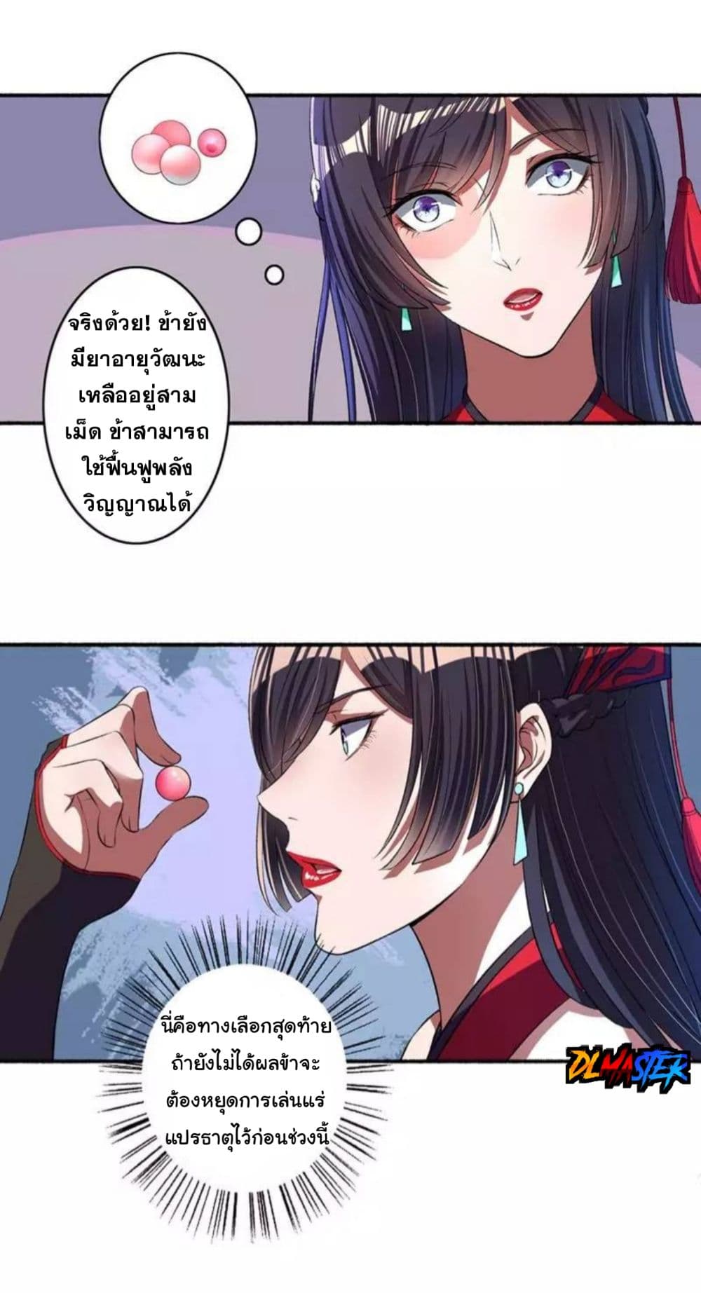 The Peerless Concubine page 10