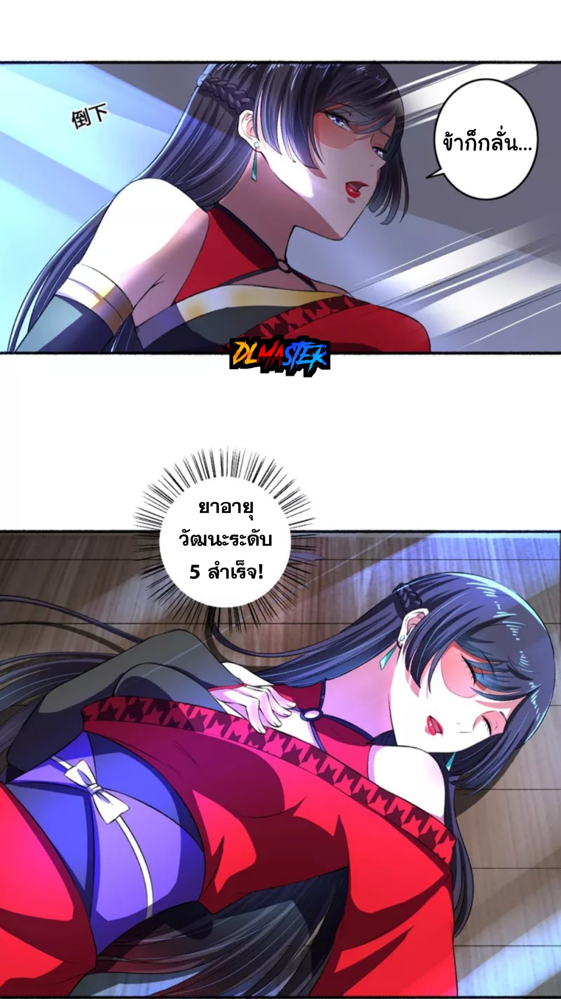 The Peerless Concubine page 5