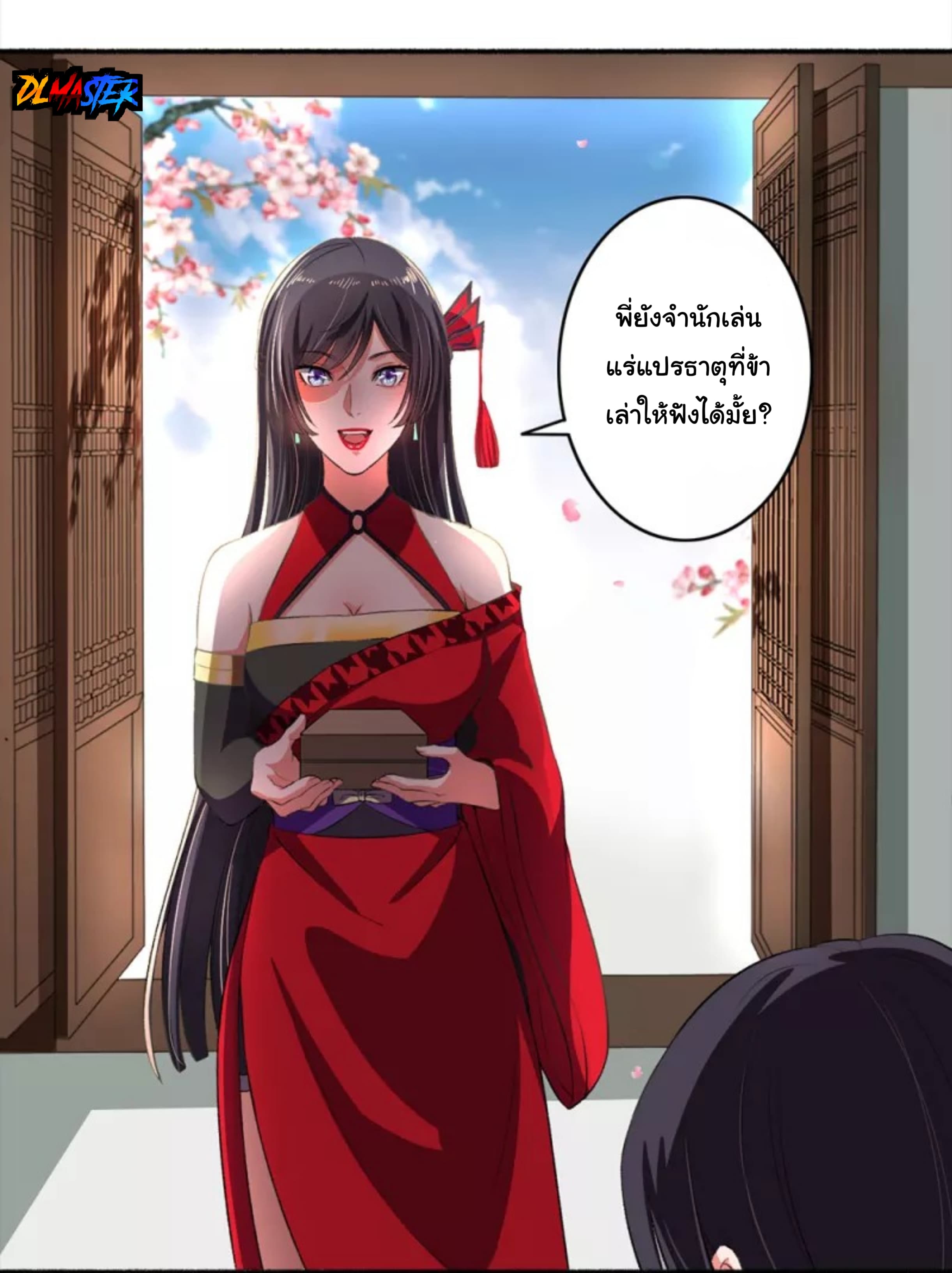 The Peerless Concubine page 9