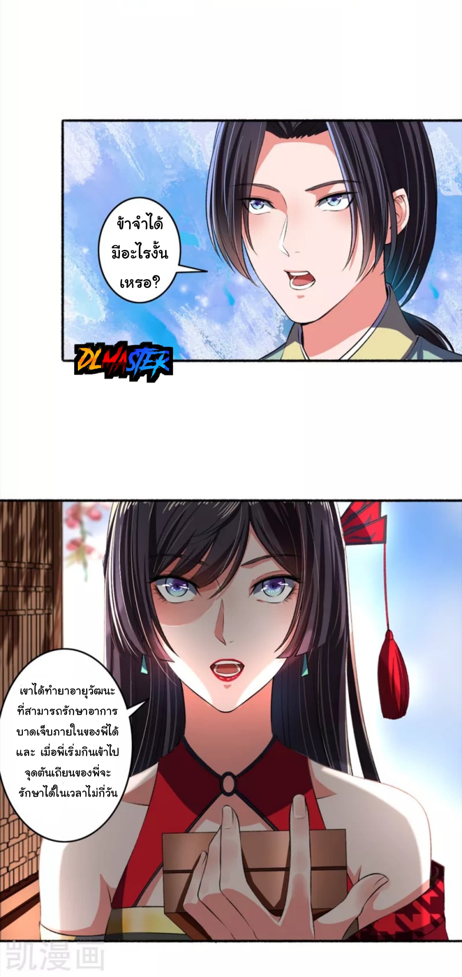 The Peerless Concubine page 10