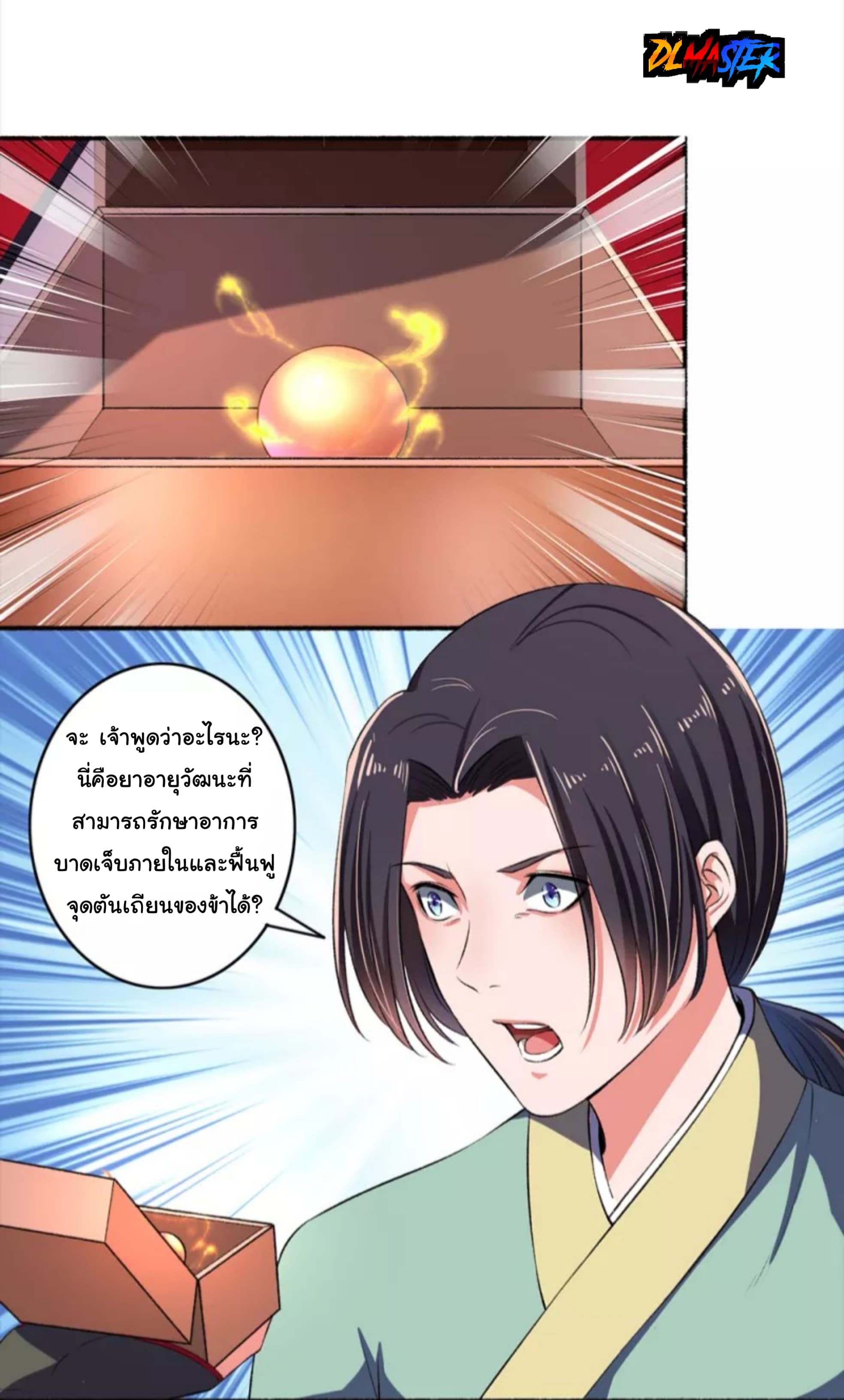 The Peerless Concubine page 11