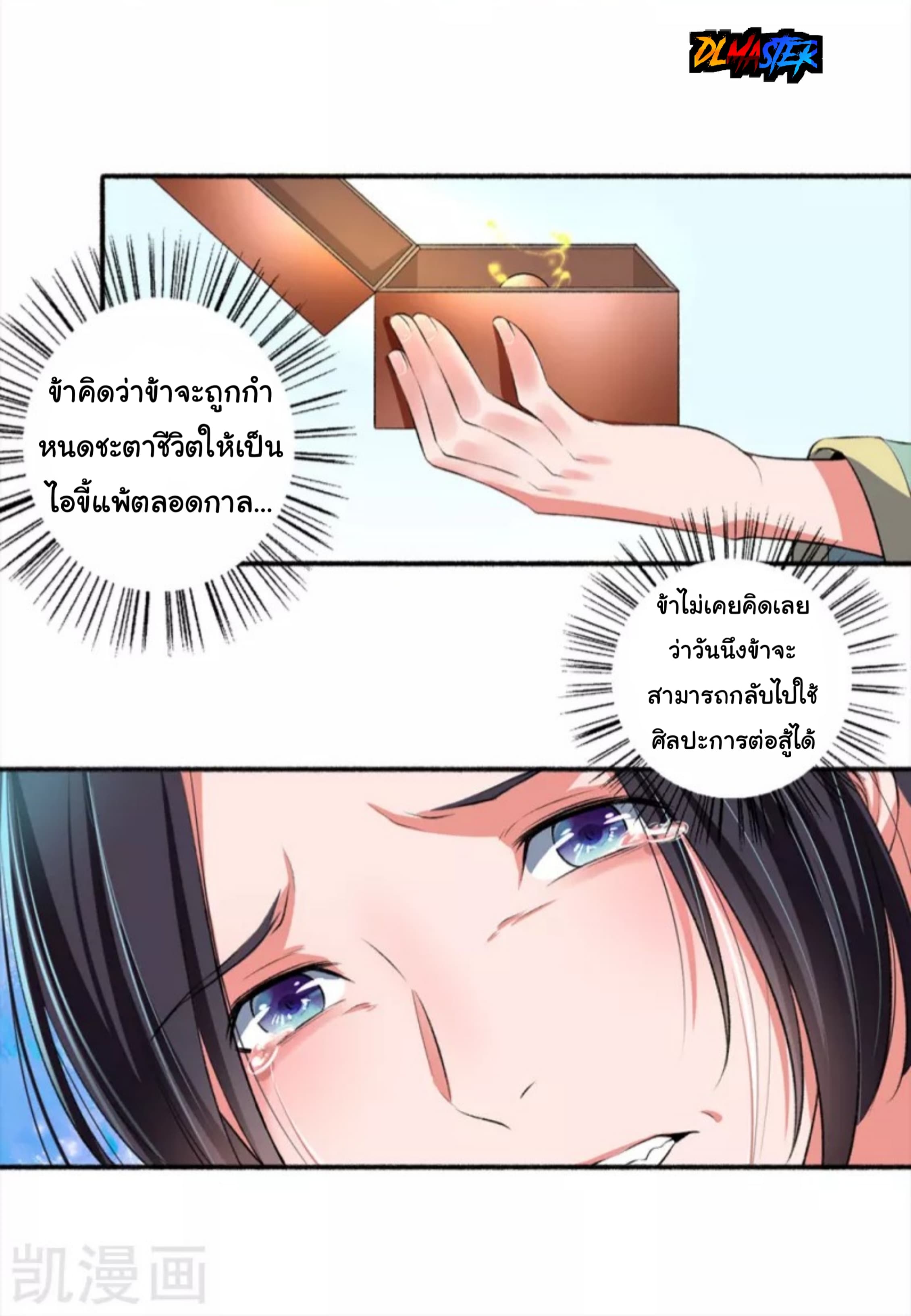 The Peerless Concubine page 12