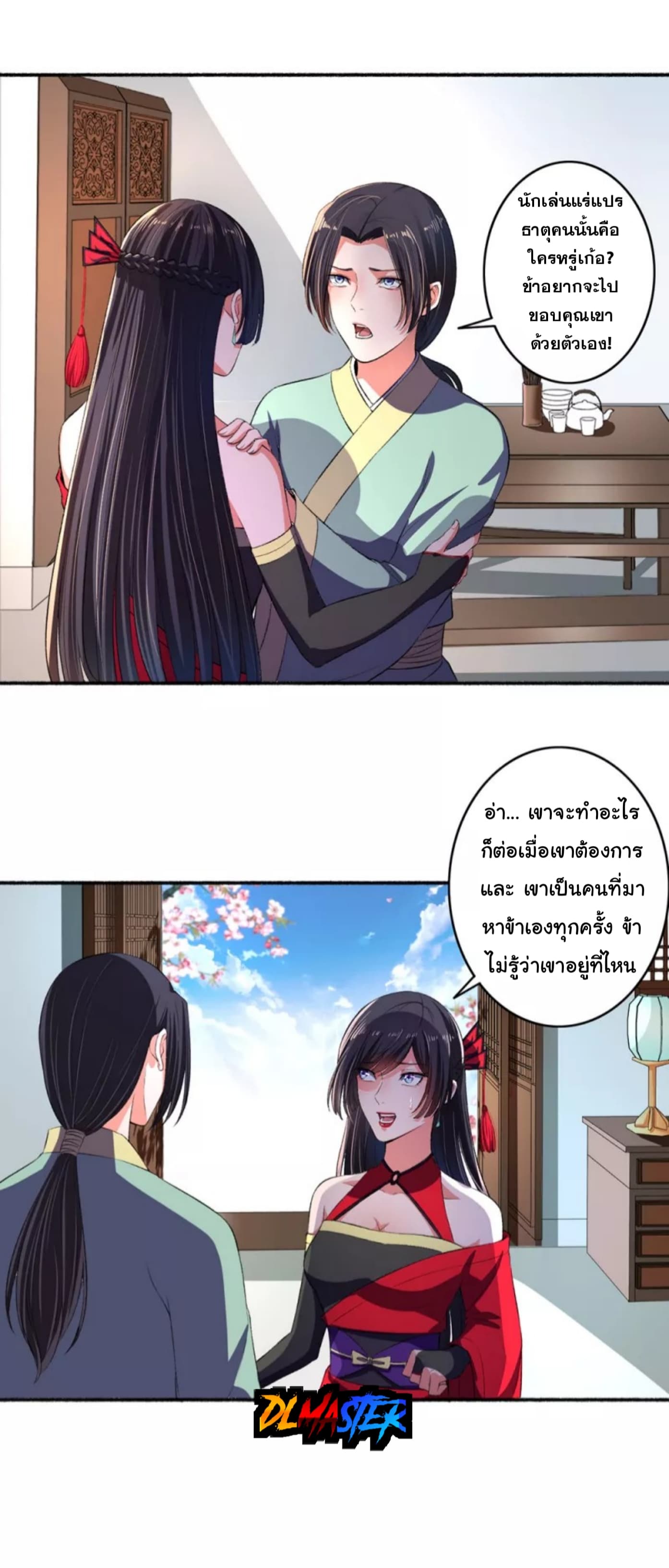 The Peerless Concubine page 13