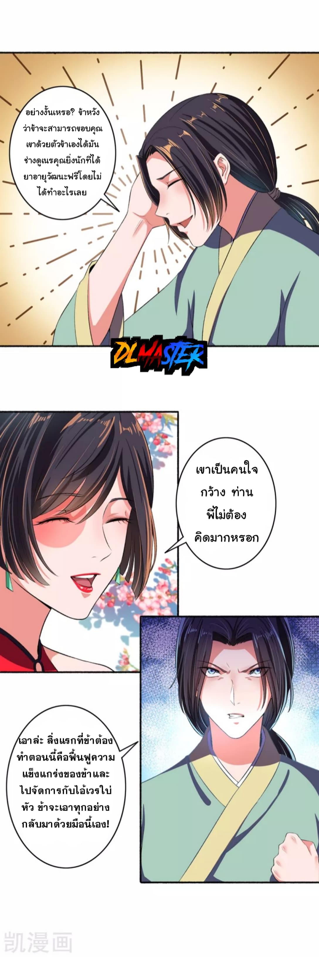 The Peerless Concubine page 14